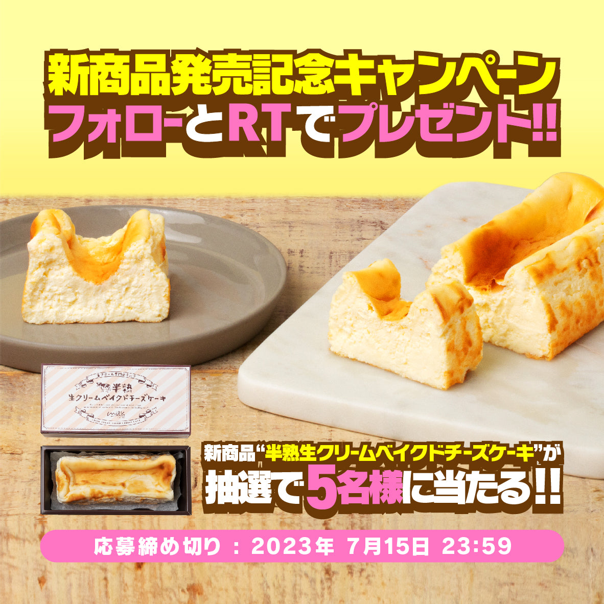 Twitterキャンペーンに関して