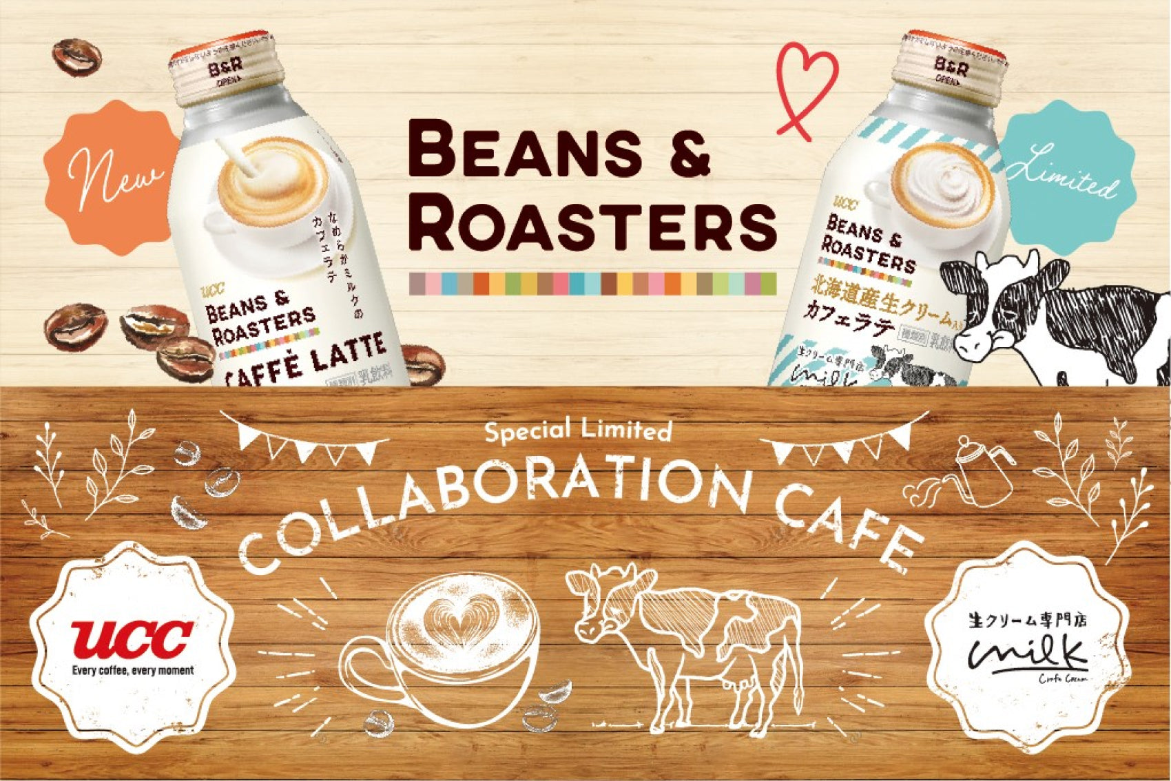 ”生クリーム専門店Milk× UCC BEANS & ROASTERS”まったりとしたクリーム感が楽しめる「北海道産生クリーム入りカフェラテ」販売開始!