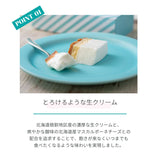 【送料込み】生クリーム専門店ミルクの人気商品食べ比べセット