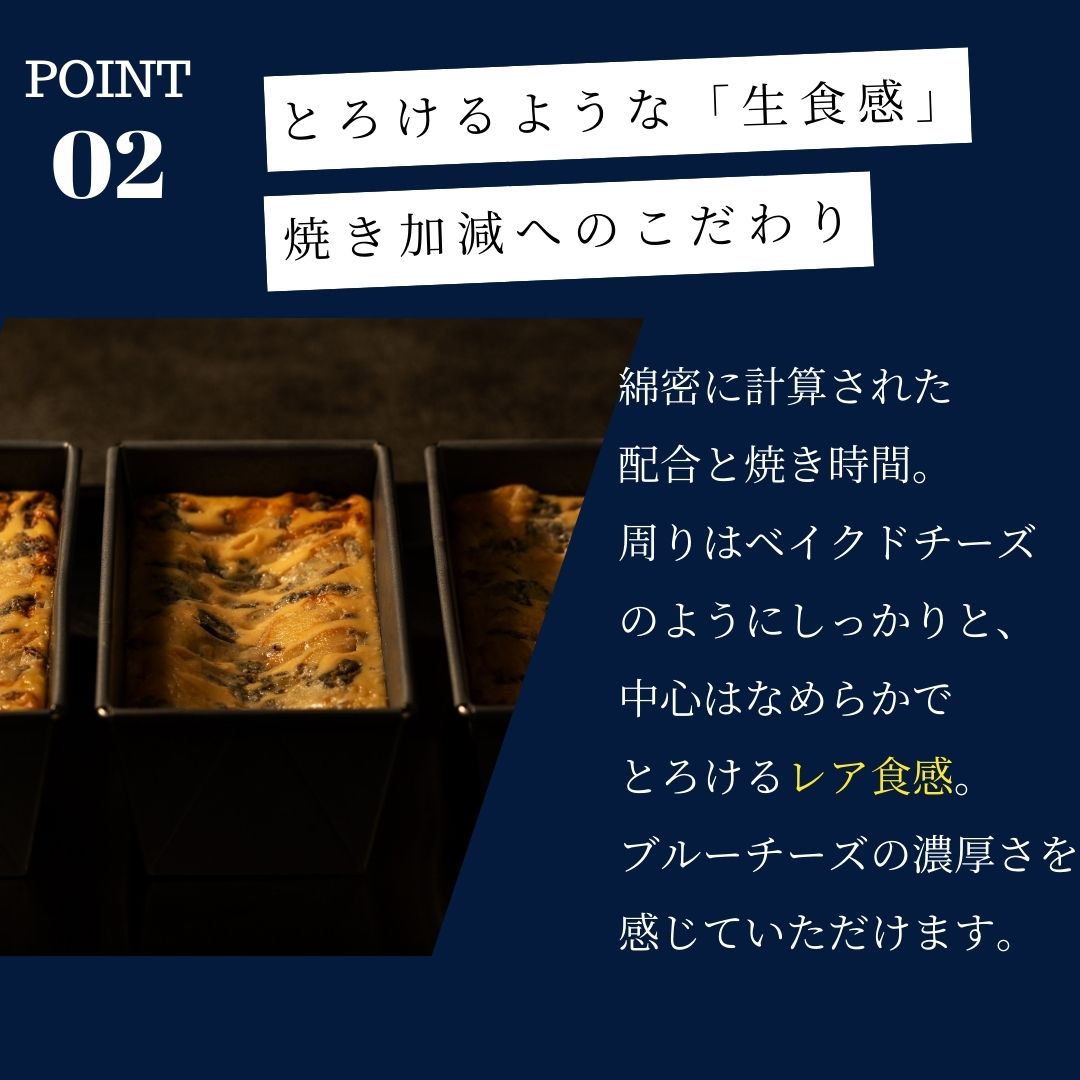 生ブルーチーズケーキKoi Ao(濃い青)~ゴルゴンゾーラ1.5倍~