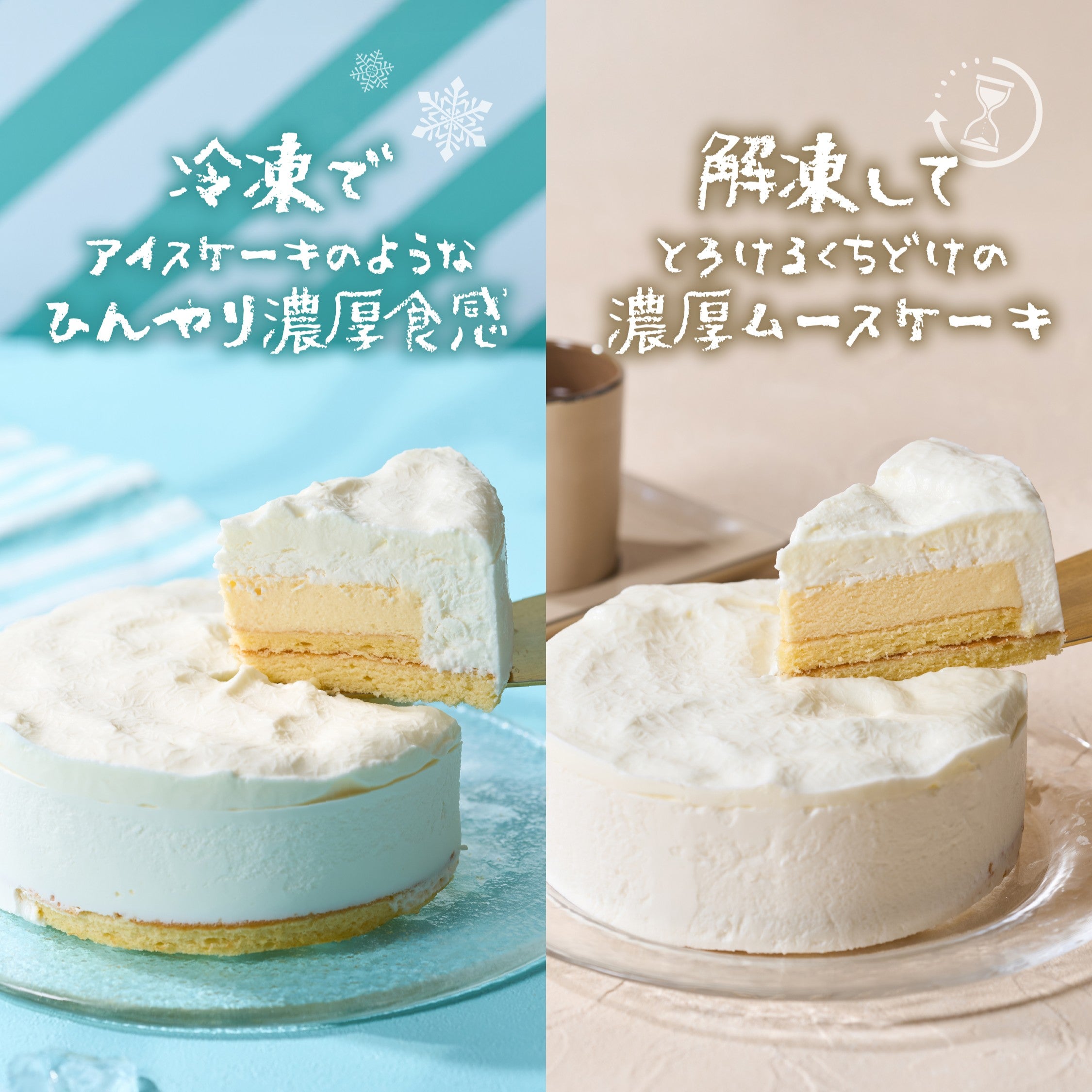 夏の濃厚ミルクケーキ｜アイスケーキにもムースにもなる夏限定スイーツ