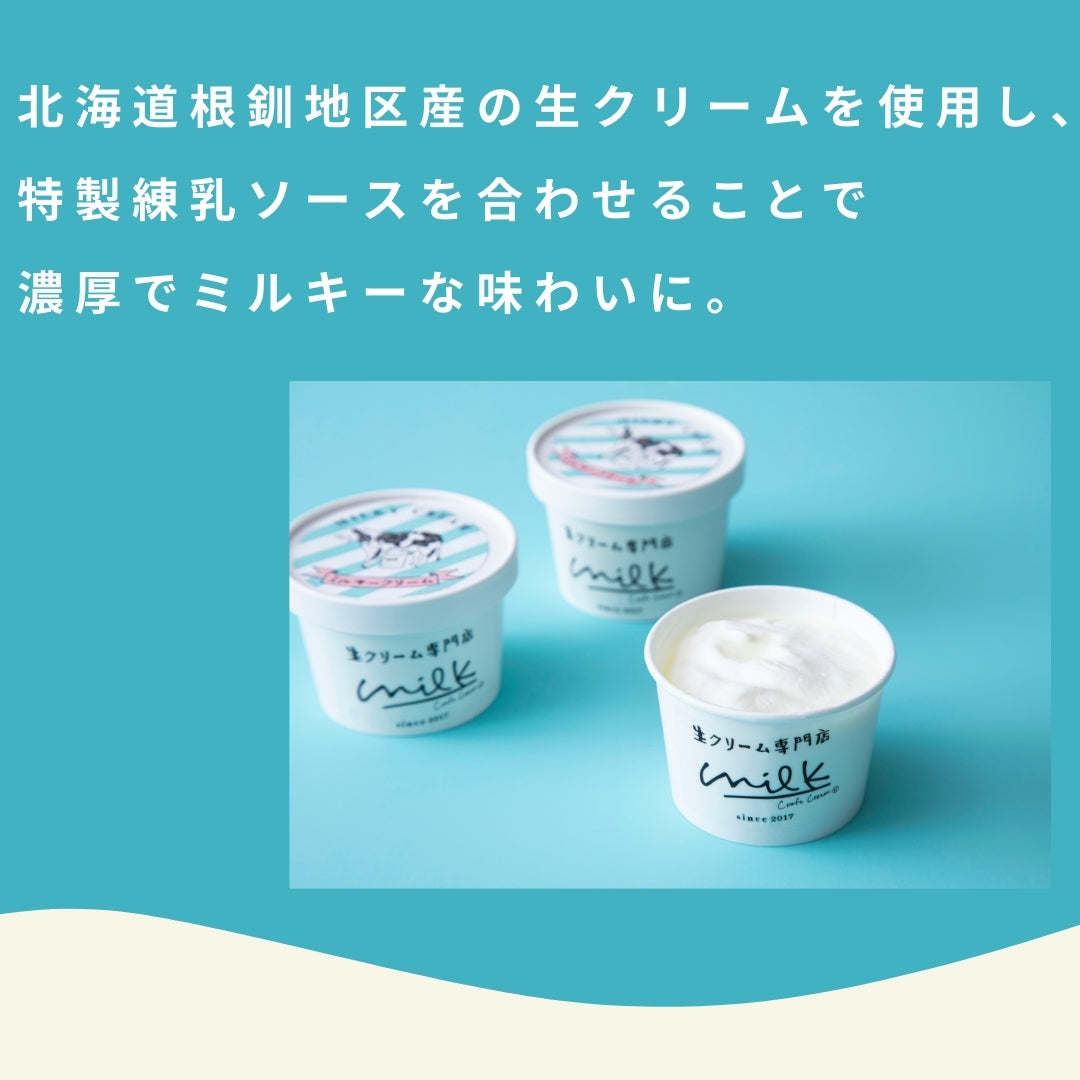 【新商品】食べるミルキークリーム 6個入/生クリーム専門店ミルク