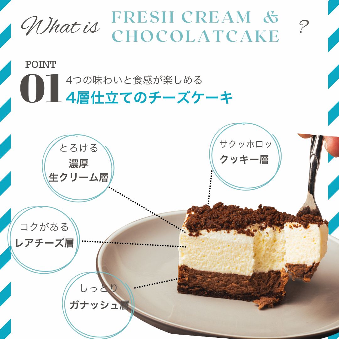 【バレンタイン限定】濃厚生クリーム＆ショコラ チーズケーキ