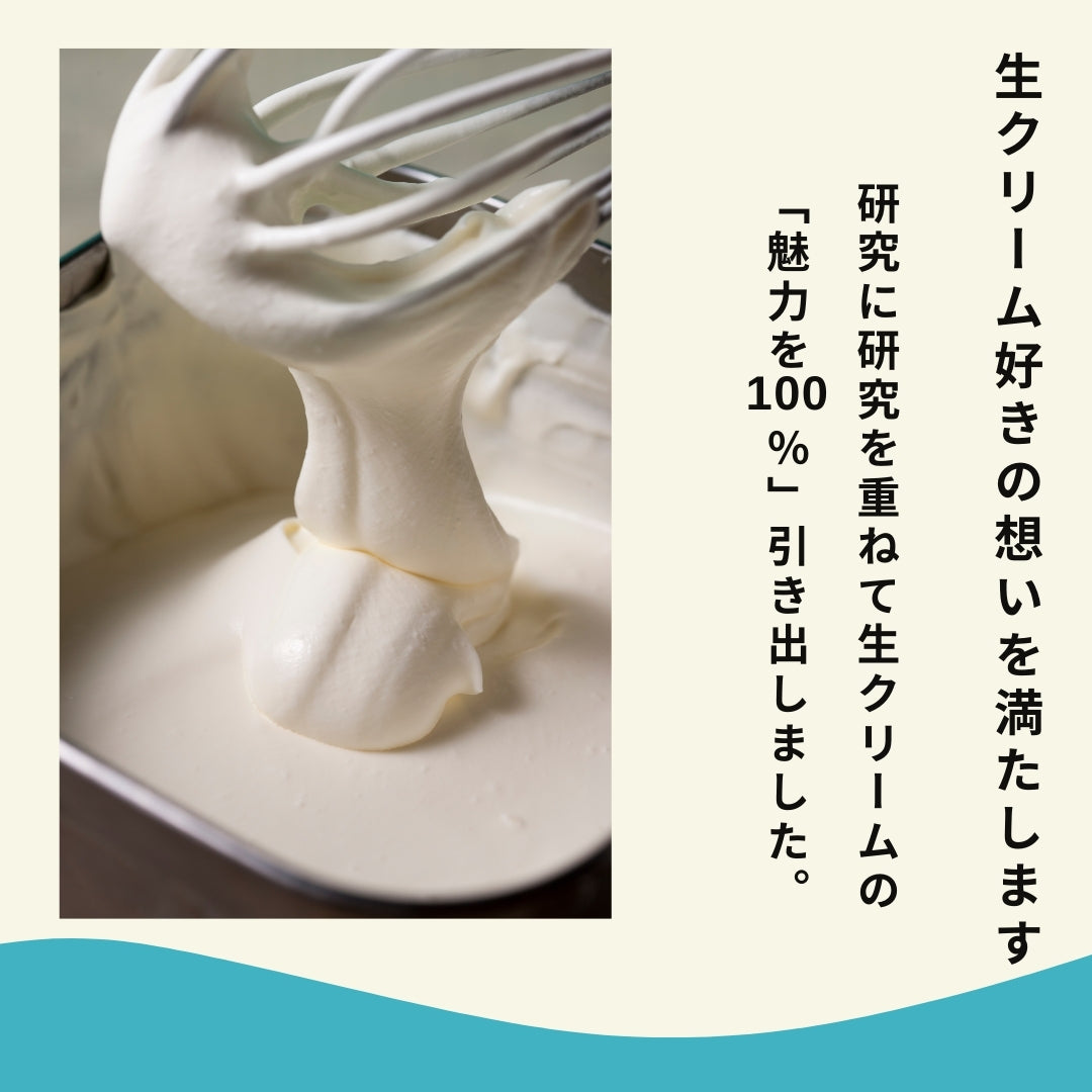 【新商品】食べるミルキークリーム 6個入/生クリーム専門店ミルク