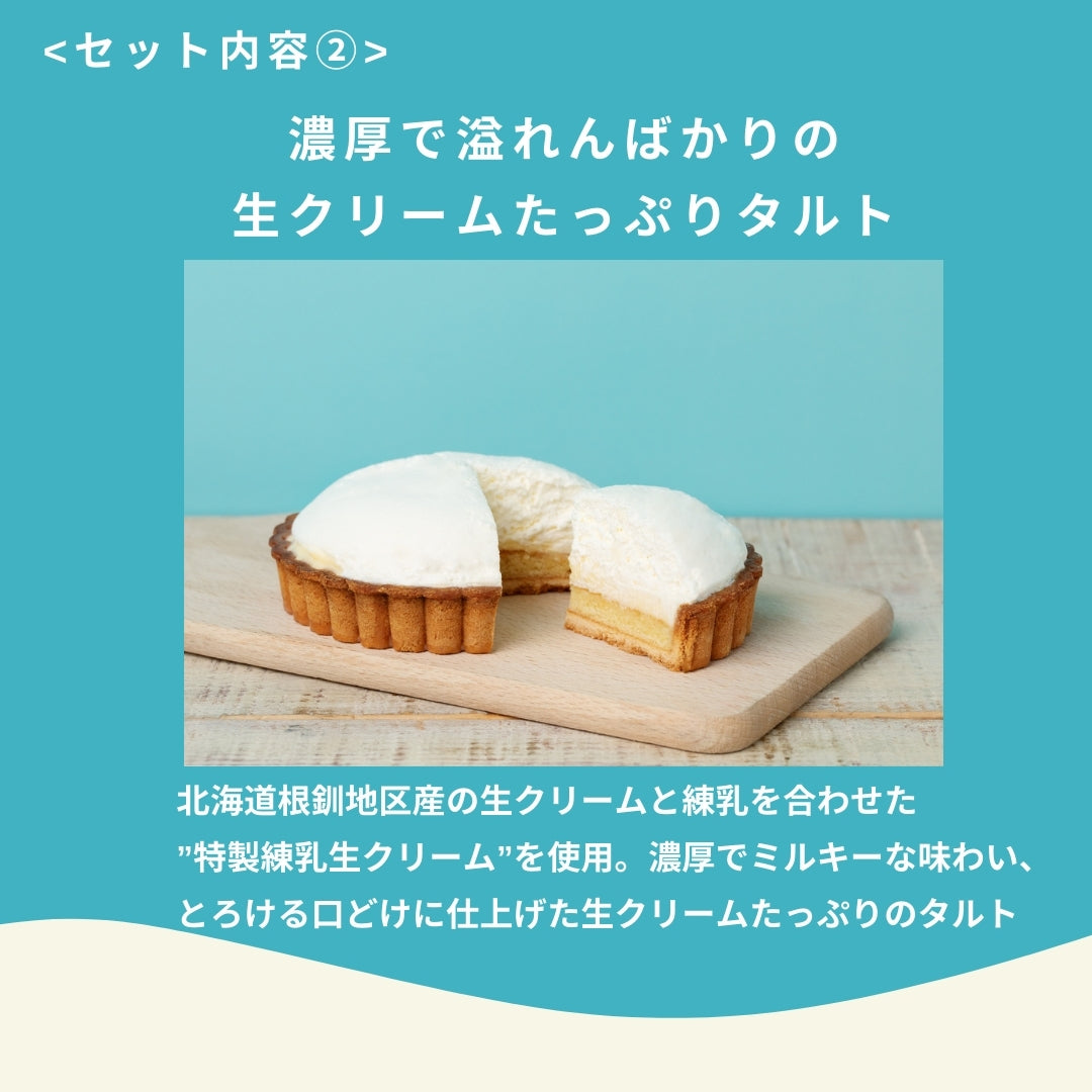 【送料込み】生クリーム専門店ミルクの人気商品食べ比べセット