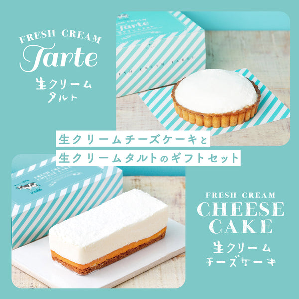 【ホワイトデー限定/送料込】生クリームたっぷりのタルトと4層仕立ての濃厚チーズケーキ