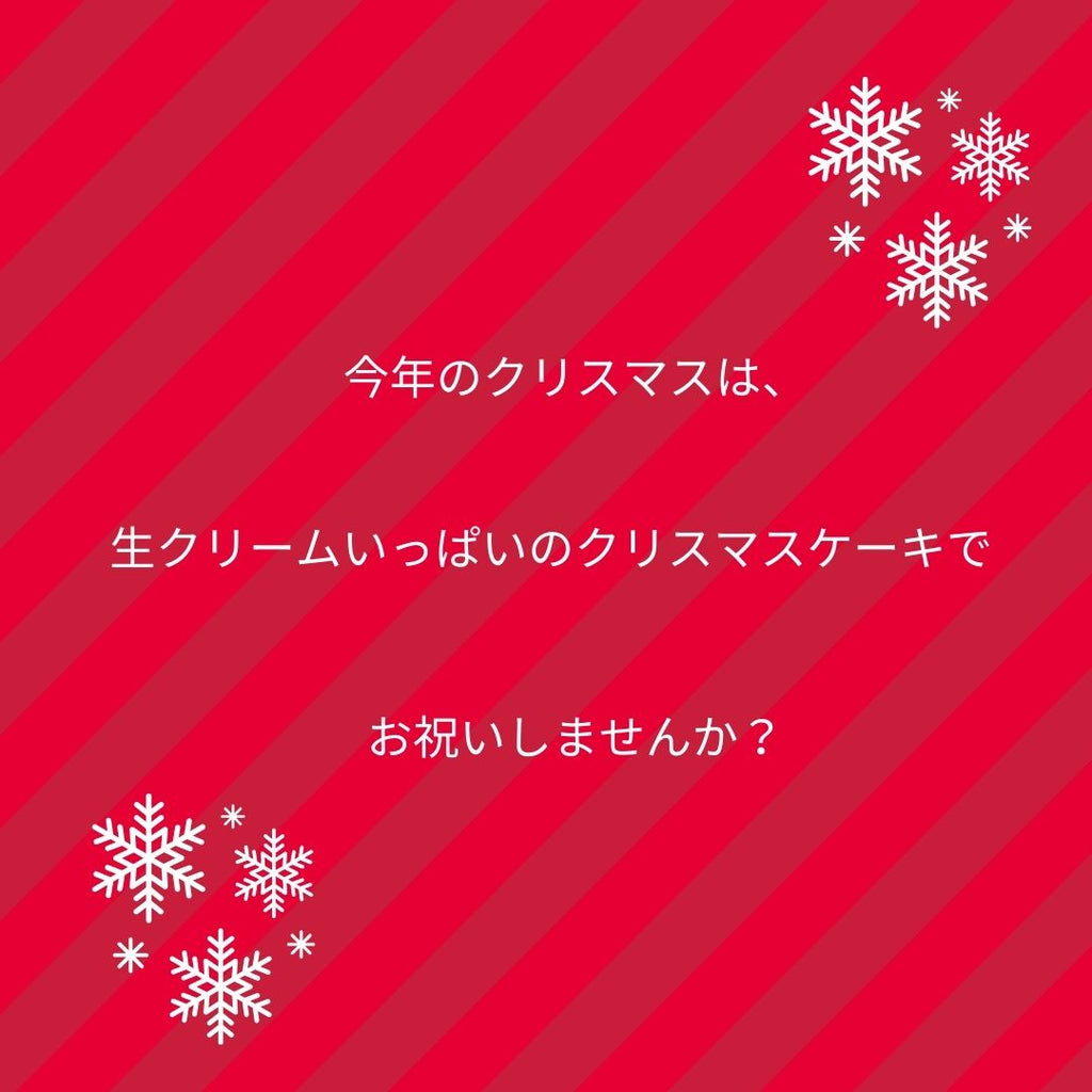 【予約受付中】生クリームスノードームクリスマスケーキ 2025/生クリーム専門店ミルク