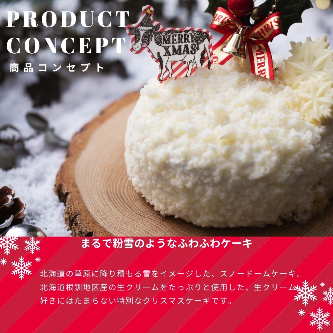 生クリームスノードームクリスマスケーキ 2024/生クリーム専門店ミルク