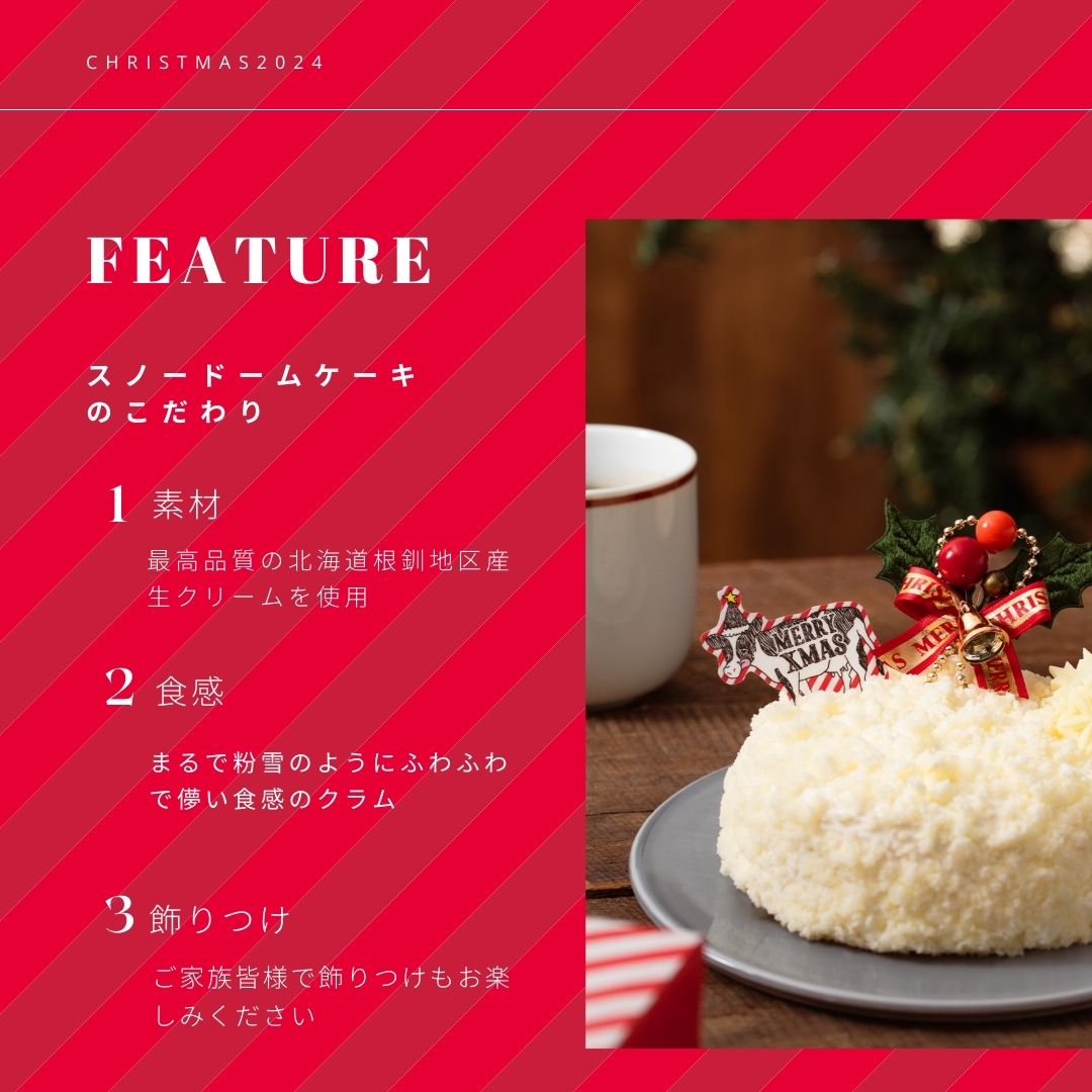 【予約受付中】生クリームスノードームクリスマスケーキ 2025/生クリーム専門店ミルク