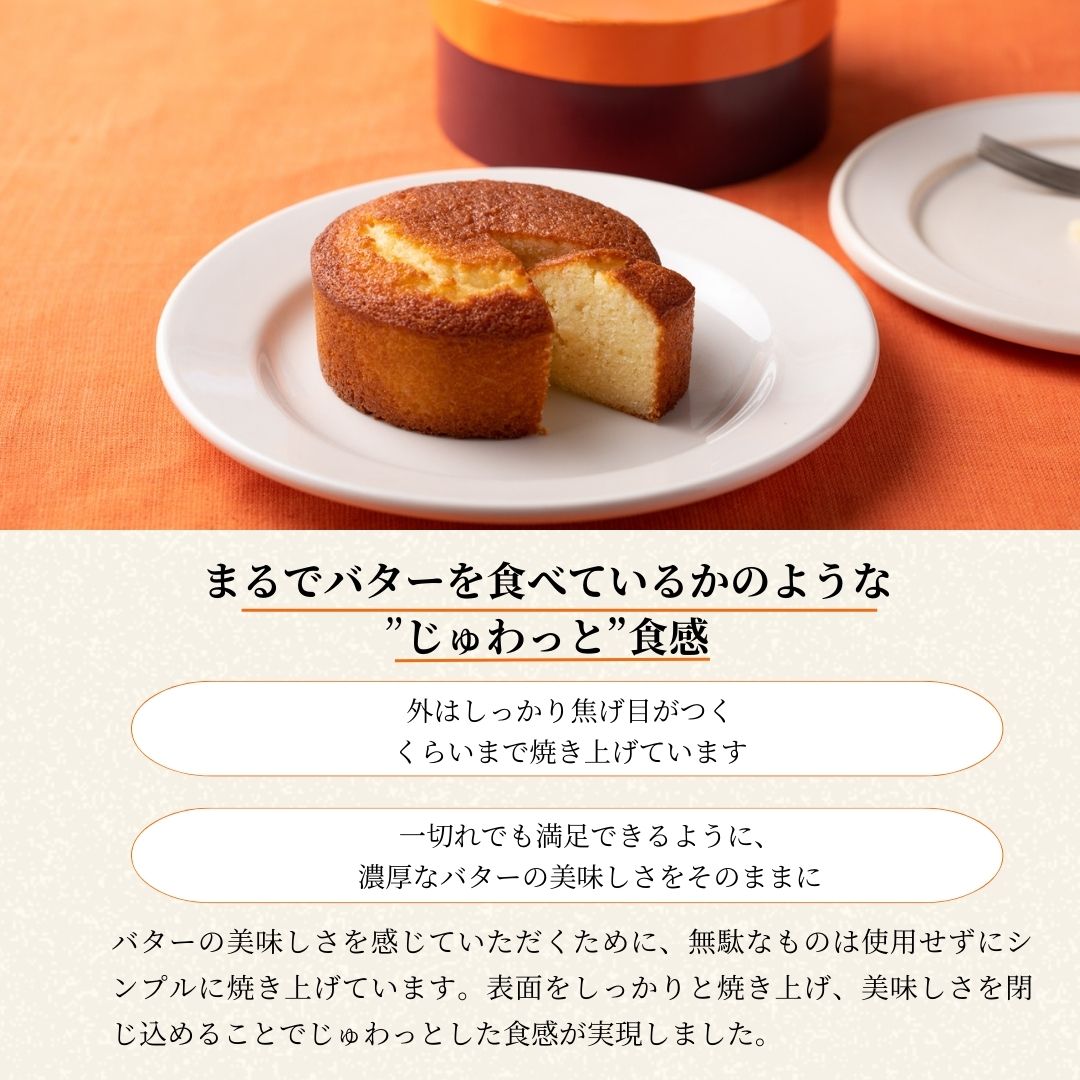 発酵バターケーキ/発酵バター専門店ハネル